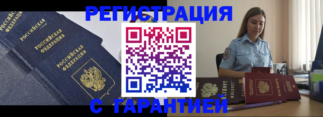 прописка иностранных граждан в Элисте