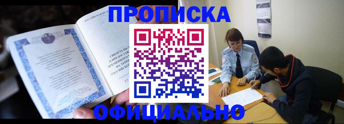 прописка паспорт в Элисте