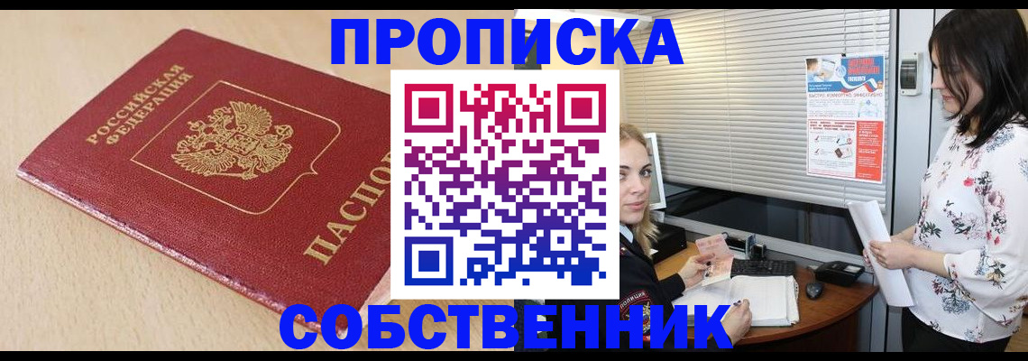 прописка паспорт в Элисте