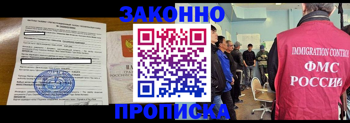 прописка для школы в Элисте