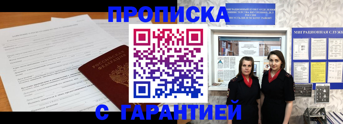 прописка в Элисте
