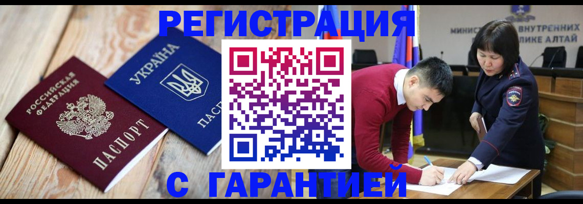 прописка для работы в Элисте